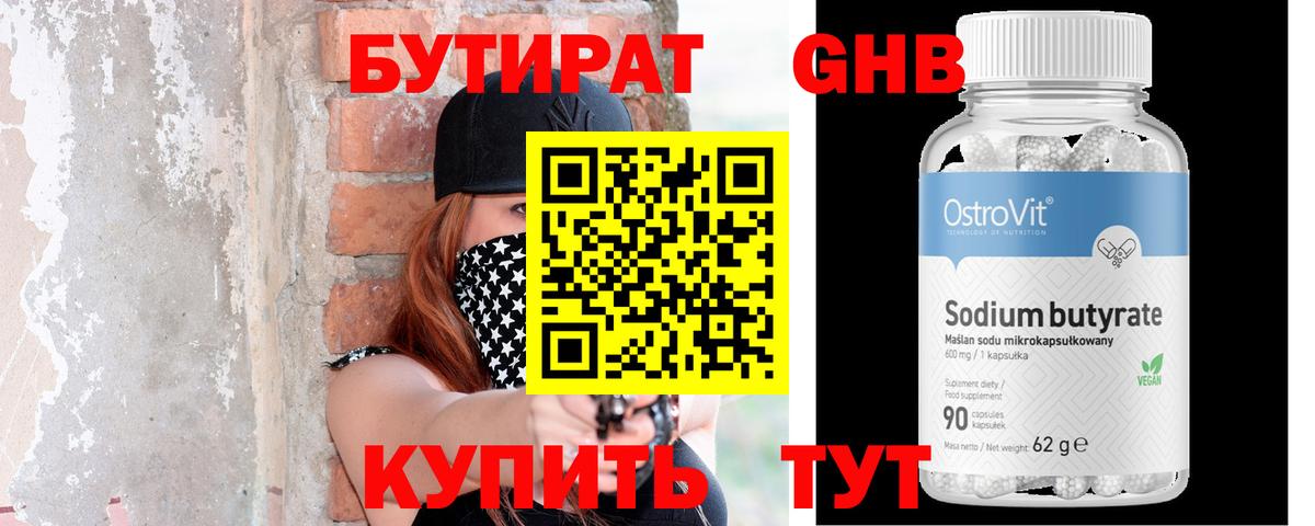 БУТИРАТ  БУТИРАТ оксибутират  Вход с VPN  Приморско-Ахтарск 
