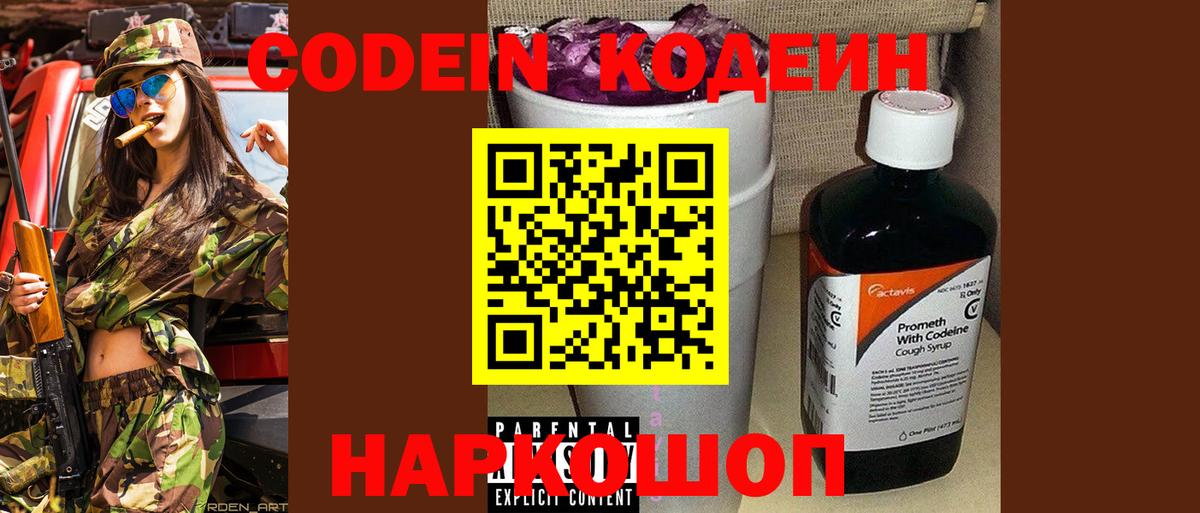 Кодеин напиток Lean (лин) Приморско-Ахтарск