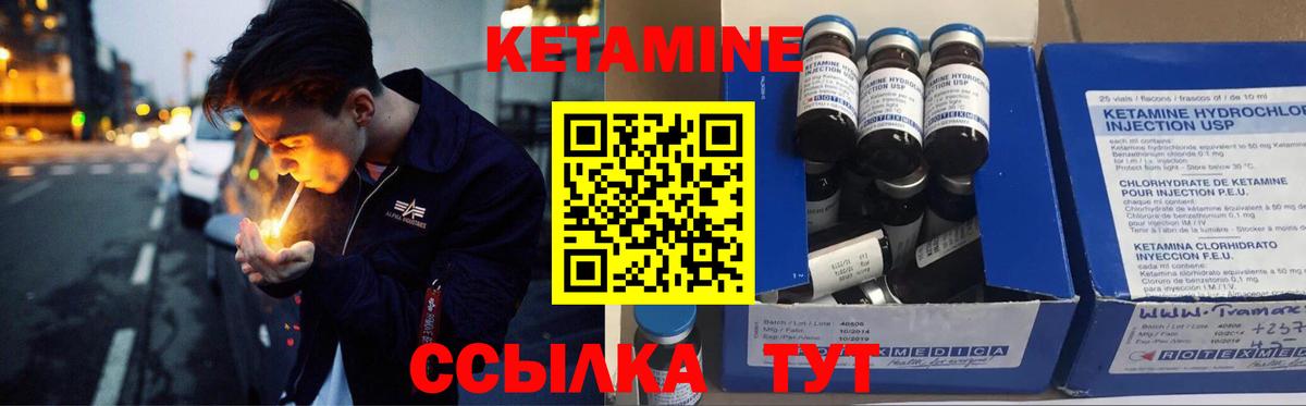 КЕТАМИН VHQ Приморско-Ахтарск
