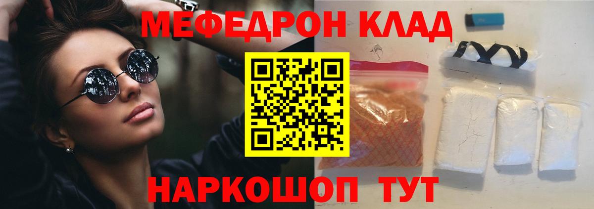 Мефедрон кристаллы Приморско-Ахтарск