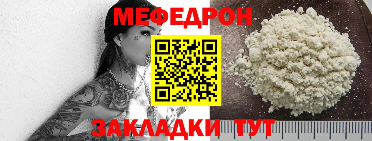 МЯУ-МЯУ мяу мяу  Вход с VPN  Мефедрон  Приморско-Ахтарск 