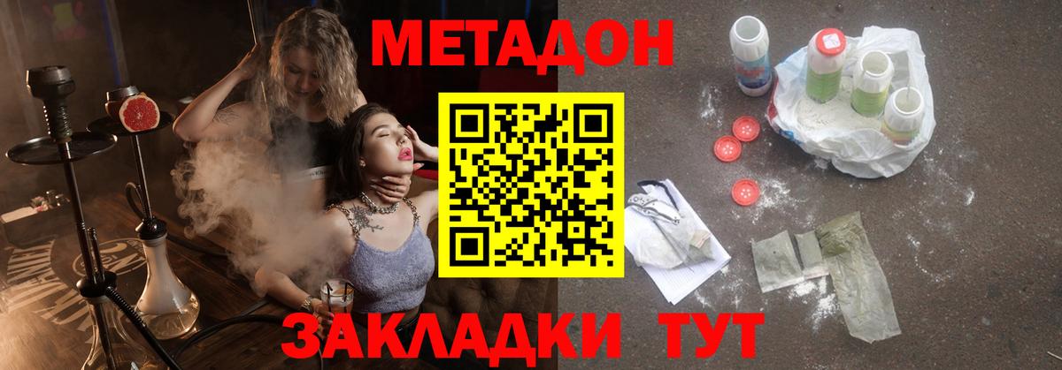 Приморско-Ахтарск  Метадон methadone  Метадон VHQ    рабочий сайт  Вход с VPN 