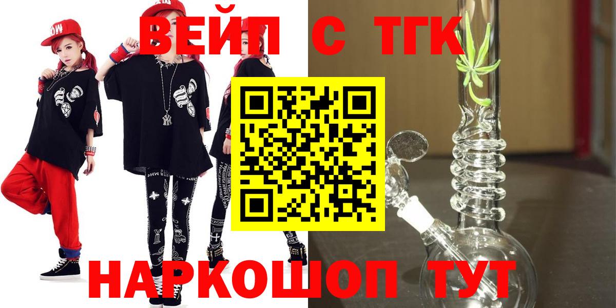 Приморско-Ахтарск  продажа наркотиков  Вход с VPN  ТГК вейп с тгк  ТГК жижа 